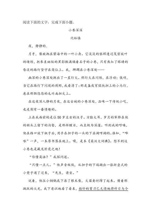 《小巷深深》阅读练习及答案