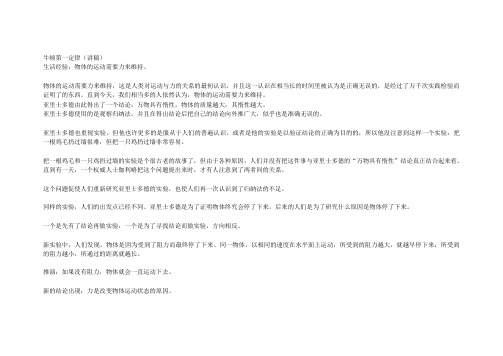 牛一定律