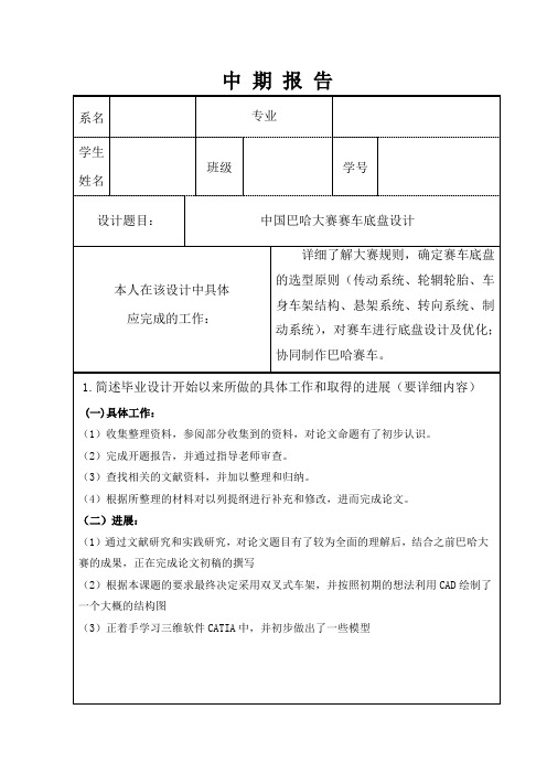 中国巴哈大赛赛车底盘设计中期检查表