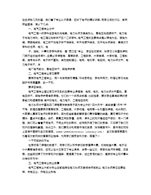 自动化专业认识实习报告