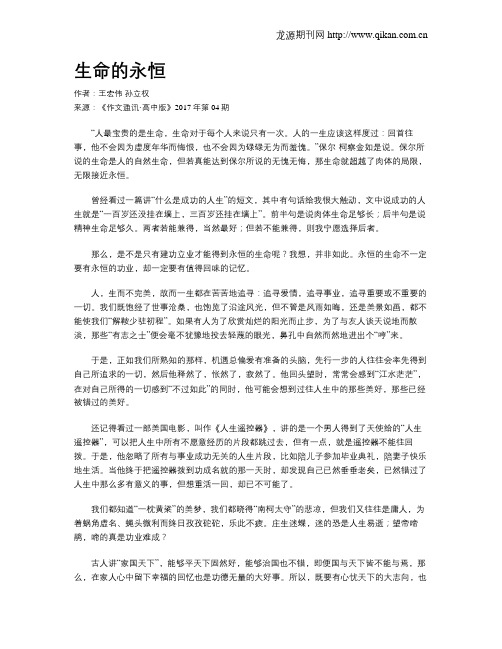 生命的永恒