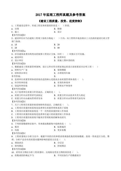 2017年监理工程师真题及参考答案