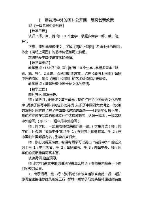 《一幅名扬中外的画》公开课一等奖创新教案