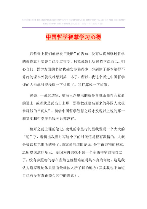 中国哲学智慧学习心得