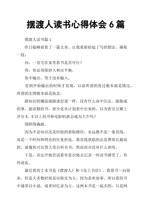 摆渡人读书心得体会6篇