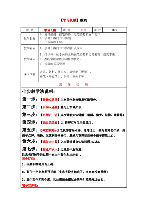 03《学习长横》教案