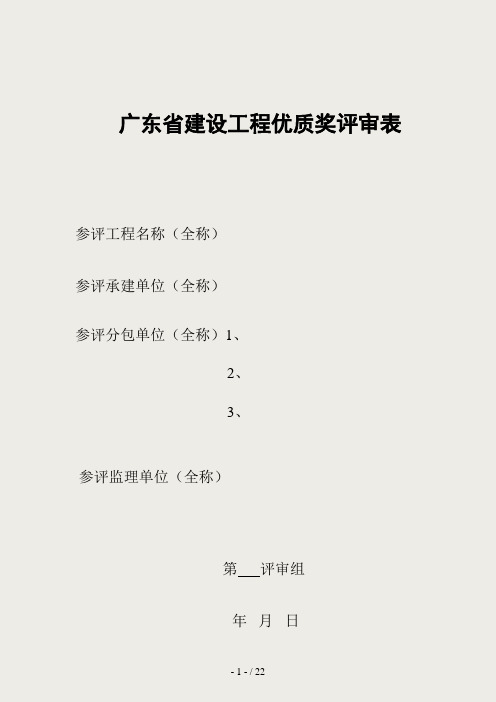 广东省优质工程评分表(房建)