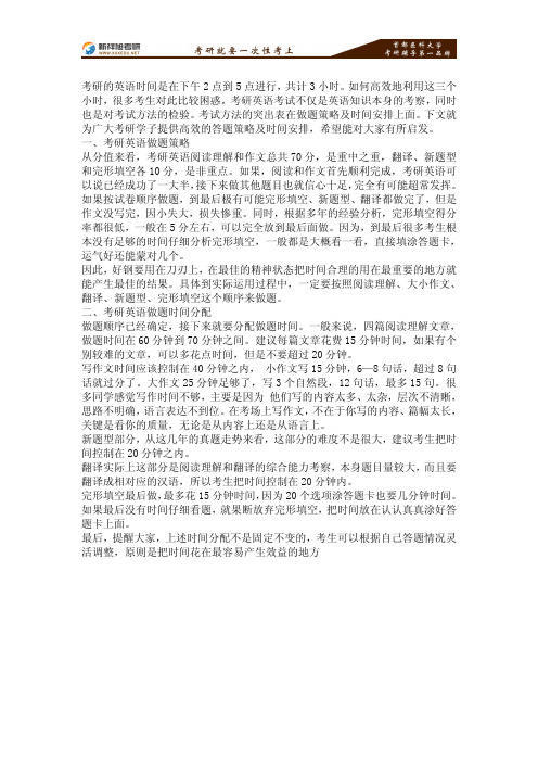 2015-2016北京协和医院考研英语答题策略及大致时间分配