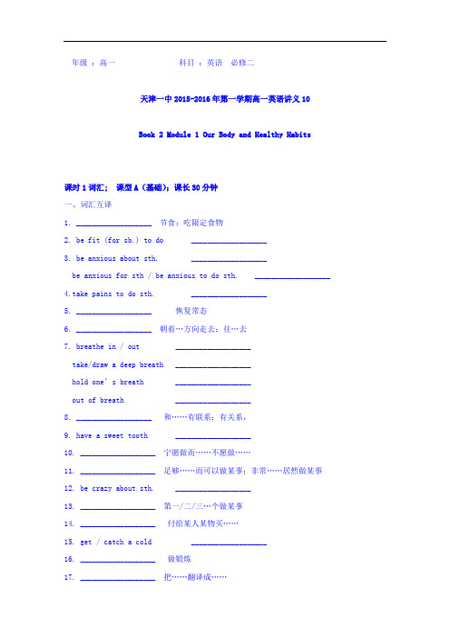 高一上学期英语教案10-外研版必修2 Module1 Our Body and Healthy Habits