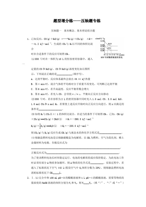 高考化学二轮复习训练：压轴题(1)-基本概念、基本理论组合题(含解析)