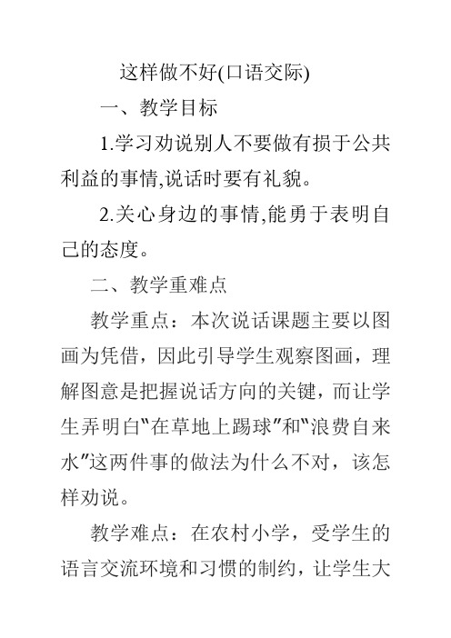 这样做不好优质课公开课教案