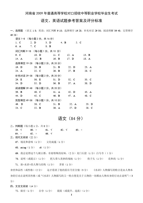 河南省2009年对口升学语文、英语参考答案及评分标准