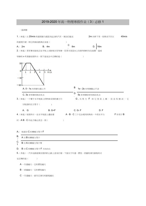 2019-2020年高一物理寒假作业(3)必修1