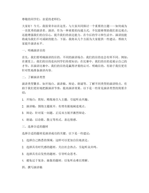 教师指导学生学习演讲稿