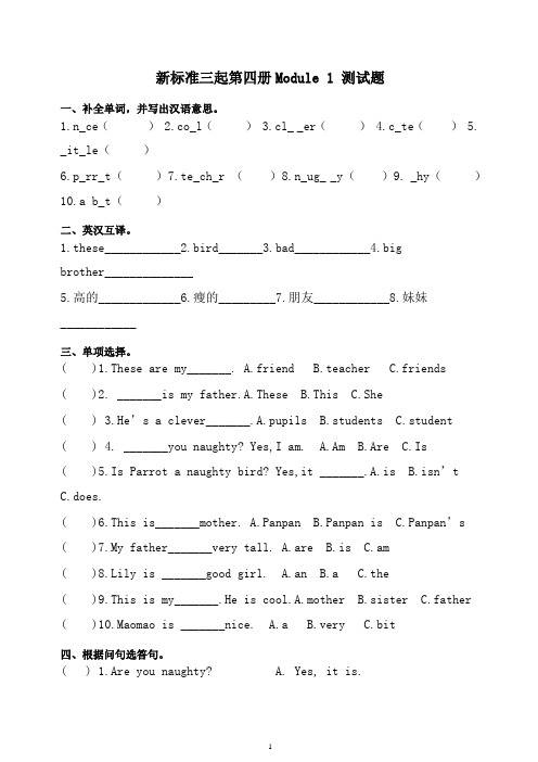 外研版(三起)英语四下 第一模 测试卷 试题-强力推荐