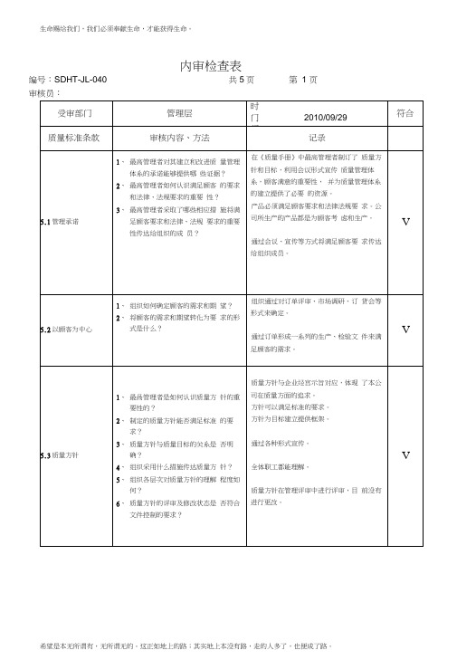 9000内审检查表