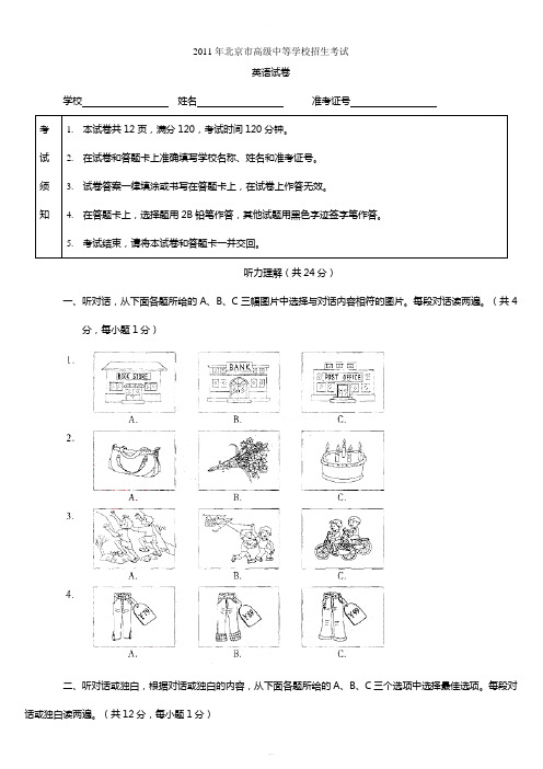 北京2011年中考英语试题及答案