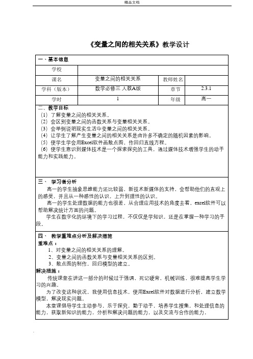 人教A版高中数学必修3第二章 统计2.3 变量间的相关关系导学案