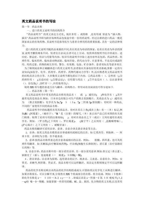 英文药品说明书的写法