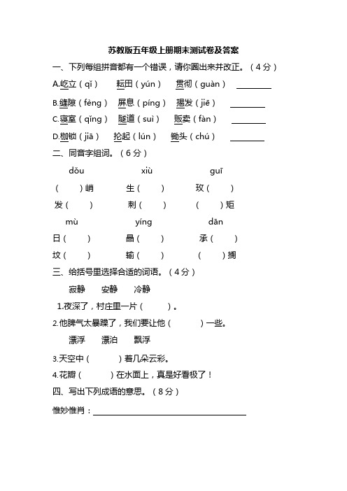 2018-2019学年度 苏教版五年级语文上册期末测试卷(含答案)