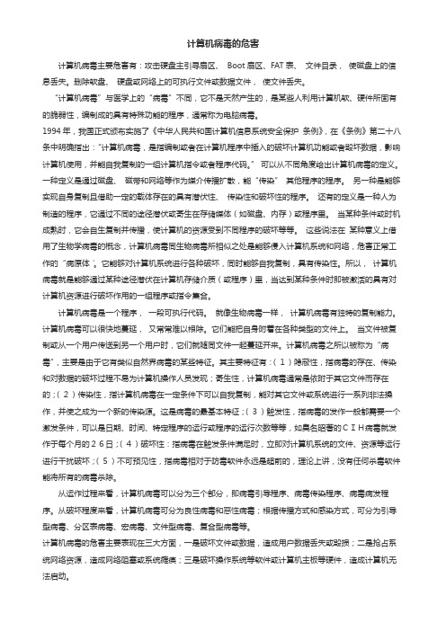 计算机病毒按传染方式分为以下途径