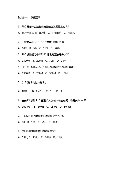 三菱FX2N系列PLC 习题合集 (1)