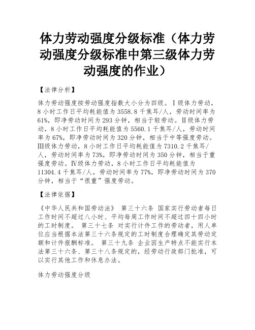 体力劳动强度分级标准(体力劳动强度分级标准中第三级体力劳动强度的作业) 