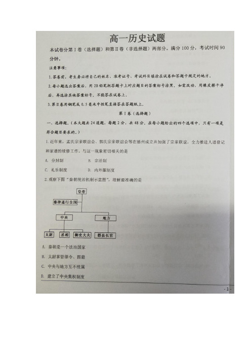 黑龙江省大庆中学高一上学期期末考试历史试题 扫描版含答案