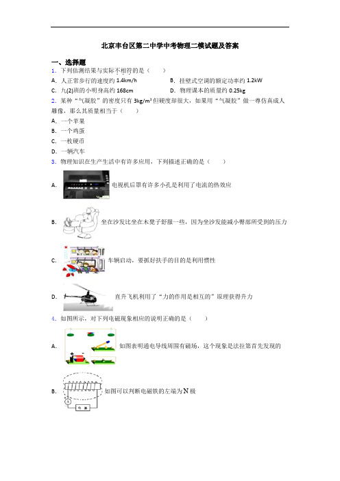 北京丰台区第二中学中考物理二模试题及答案