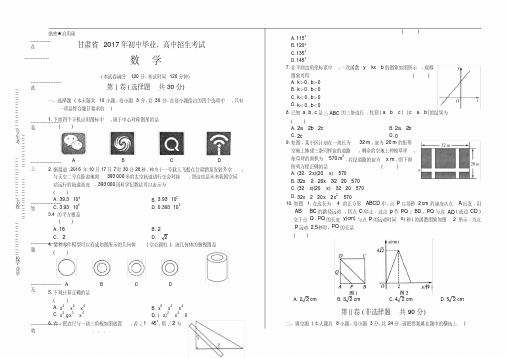 2017年甘肃省中考数学试卷含答案