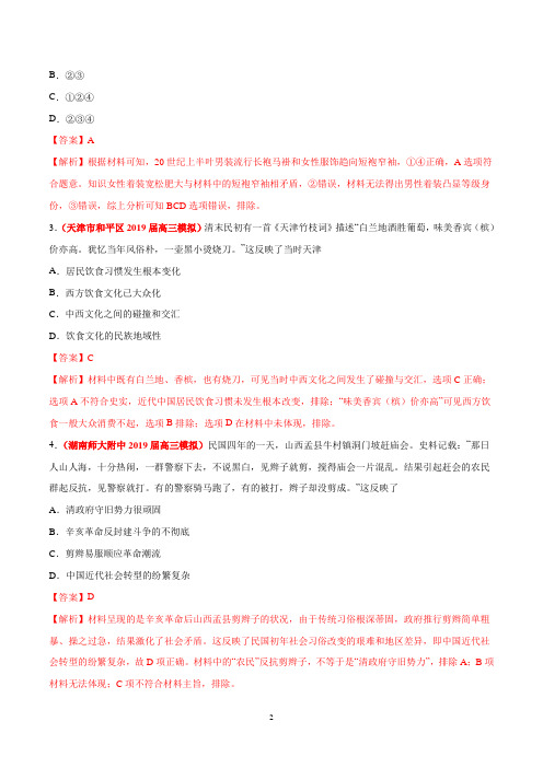 2019年历史中国近现代社会生活的变迁高考真题和模拟题分项汇编历史Word版含解析