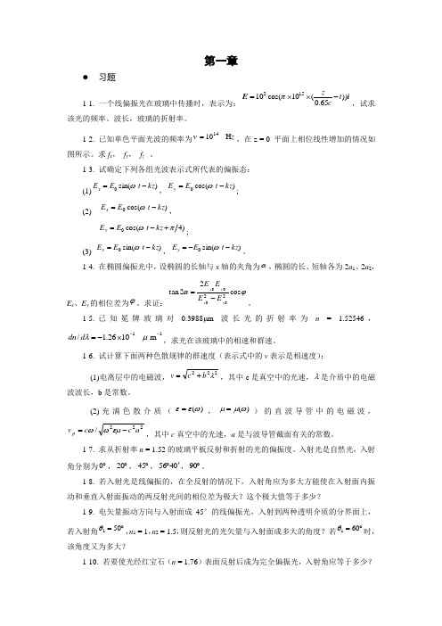 物理光学与应用光学