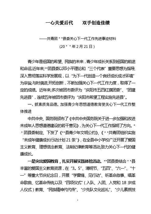 全市关心下一代工作先进集体推荐材料