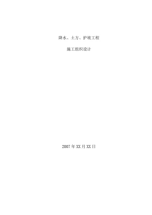 土护降施组