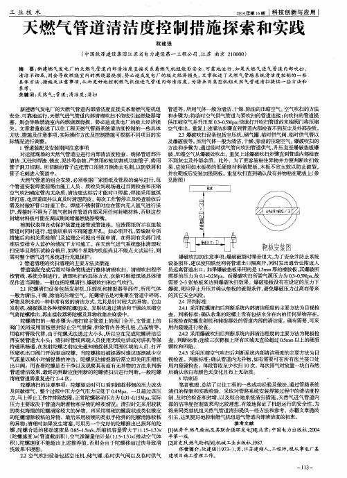 天燃气管道清洁度控制措施探索和实践