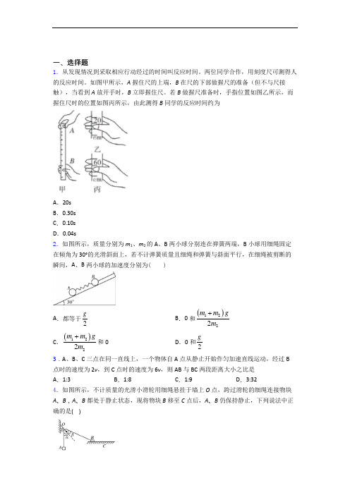 山东省淄博市淄川中学高一 物理上学期期中考试试题卷