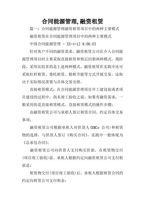 合同能源管理,融资租赁