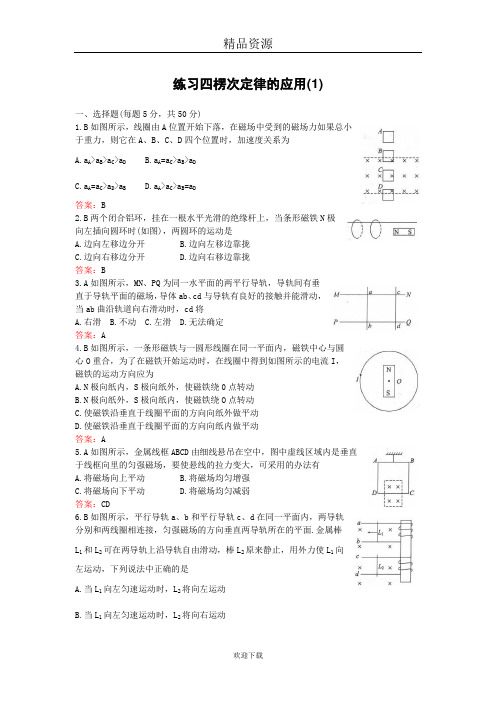 楞次定律的应用(含答案)