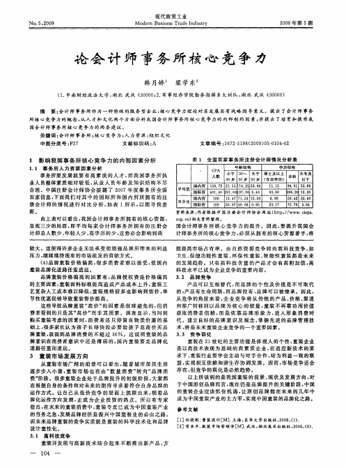 论会计师事务所核心竞争力