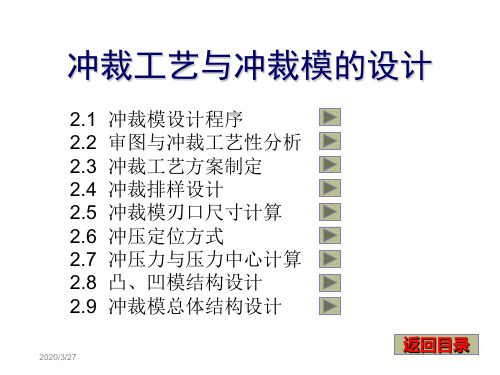 第二章冲裁工艺与冲裁模设计