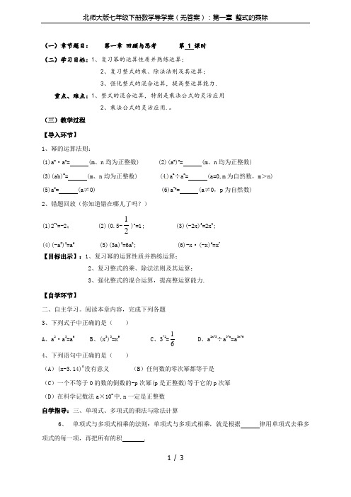 北师大版七年级下册数学导学案(无答案):第一章 整式的乘除