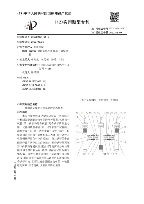 一种制备金属配合物单晶的培养装置[实用新型专利]