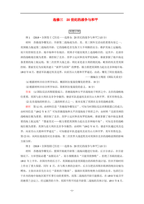 高考历史二轮复习 专题提分教程 选修模块 选修三 20世纪的战争与和平练习