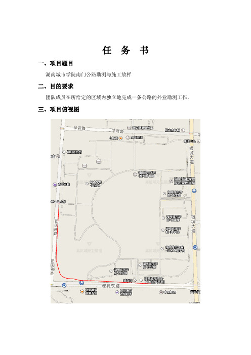 《道路工程测量》任务书