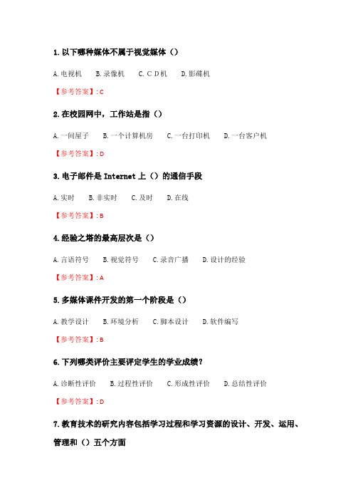 北语20春《教育技术学》作业4.doc