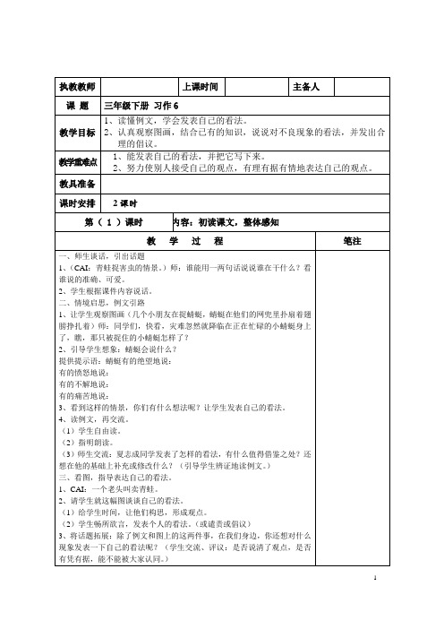 苏教版小学语文三下习作6(1、2)