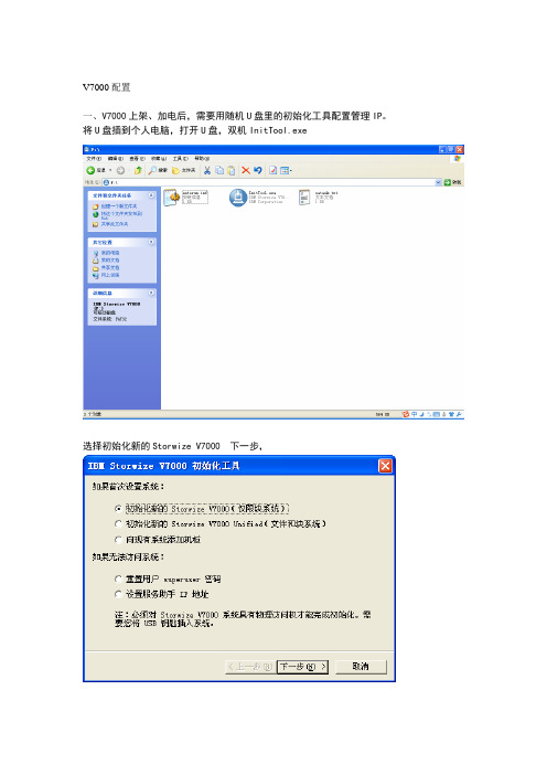 IBM V7000存储配置及数据迁移手册