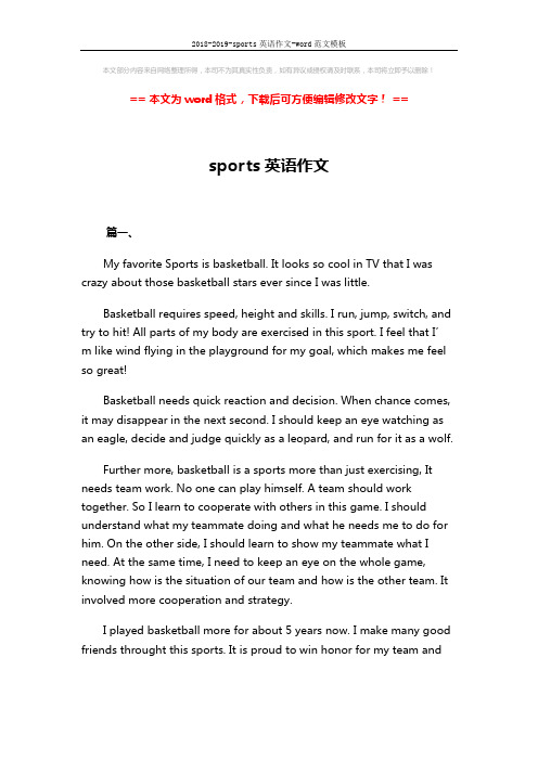 2018-2019-sports英语作文-word范文模板 (3页)