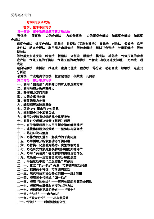 高中的物理解题技巧及例题