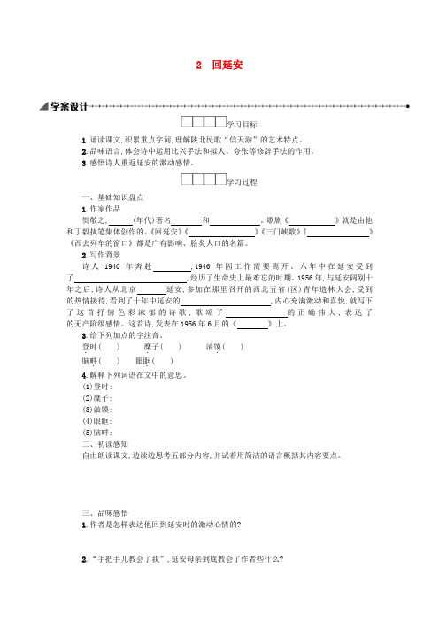 八年级语文下册第1单元2回延安 精品导学案设计新人教版3